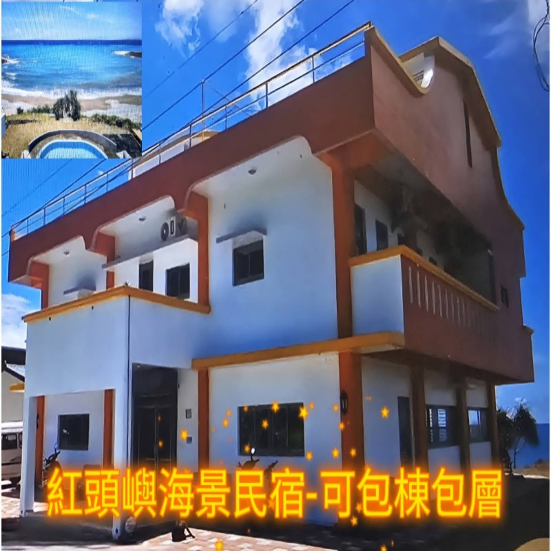 蘭嶼民宿．紅頭嶼民宿